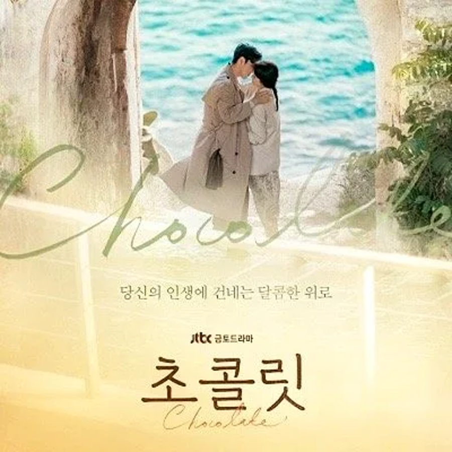 Chocolate (Image: JTBC)